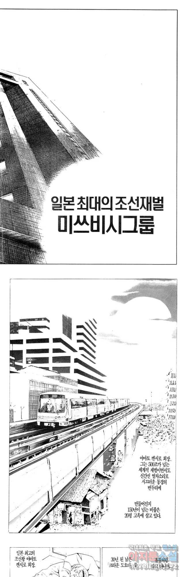 쩐의전쟁 2부 66화[2부 완결] - 웹툰 이미지 8