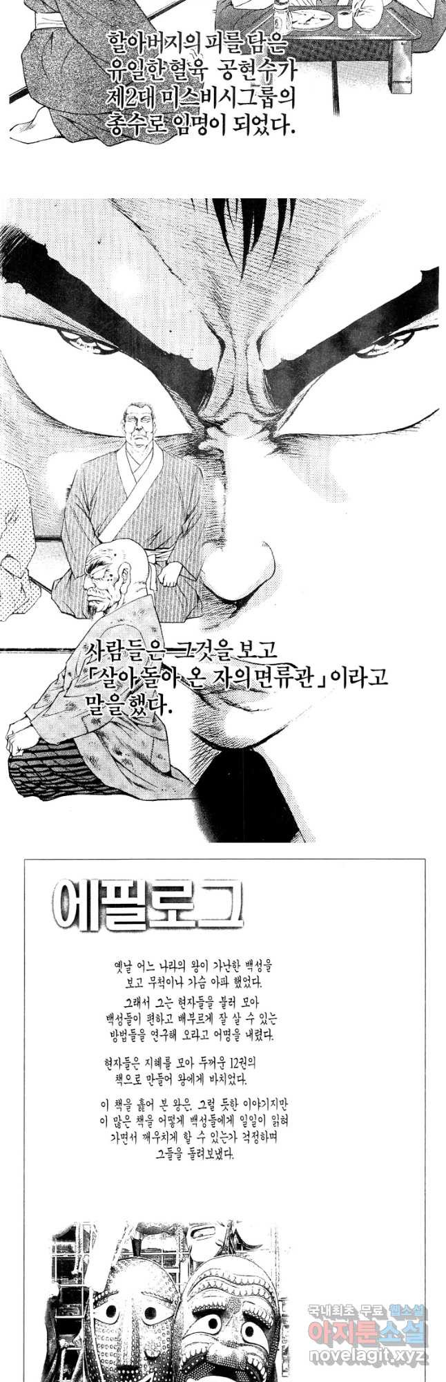 쩐의전쟁 2부 66화[2부 완결] - 웹툰 이미지 29