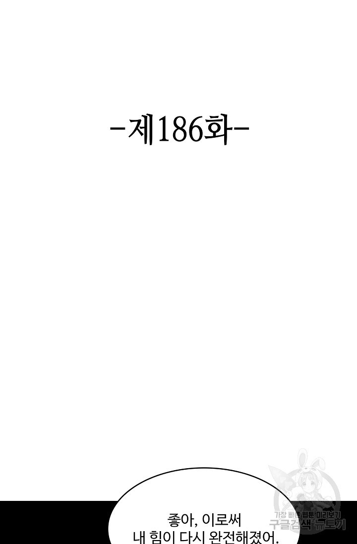 론의 지배자: 회귀하여 세상을 삼키다 186화 - 웹툰 이미지 2