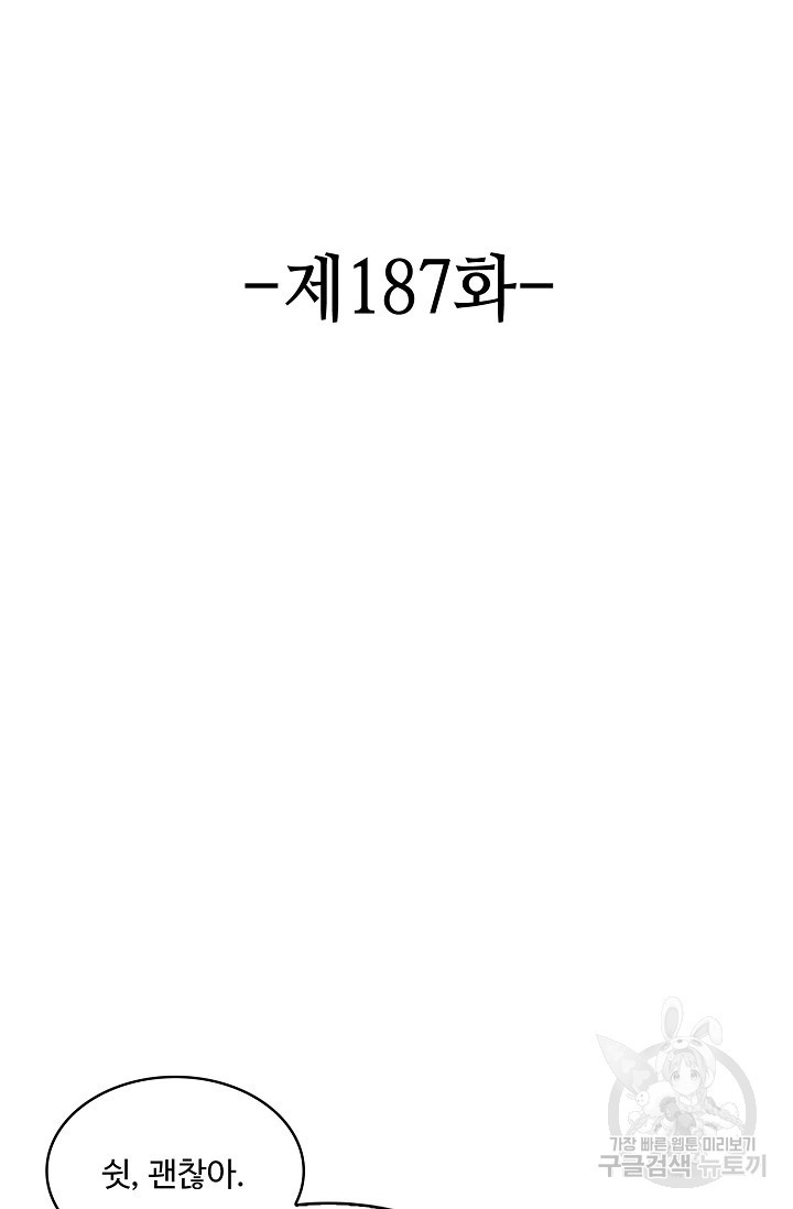 론의 지배자: 회귀하여 세상을 삼키다 187화 - 웹툰 이미지 2