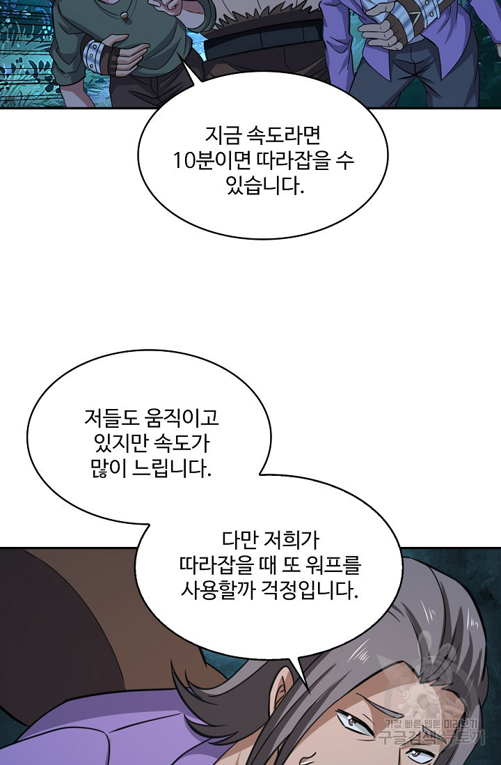 론의 지배자: 회귀하여 세상을 삼키다 187화 - 웹툰 이미지 30