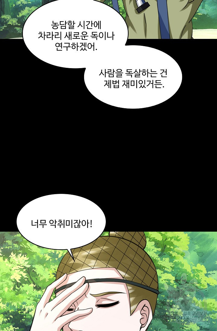 론의 지배자: 회귀하여 세상을 삼키다 187화 - 웹툰 이미지 43