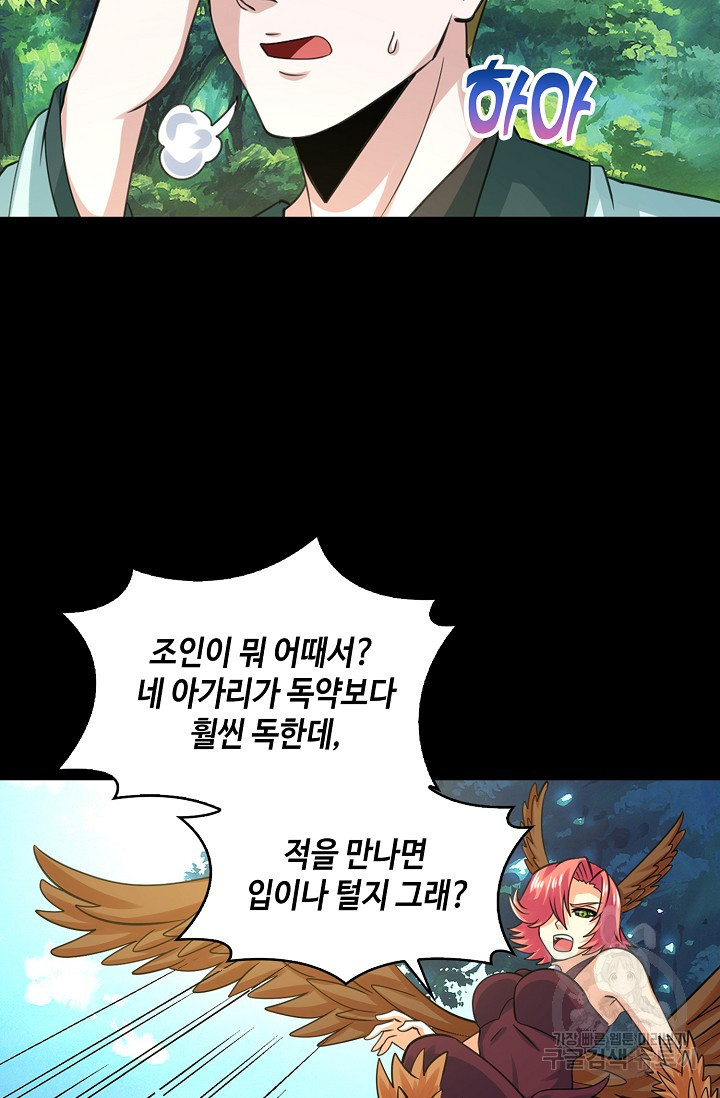 론의 지배자: 회귀하여 세상을 삼키다 187화 - 웹툰 이미지 44