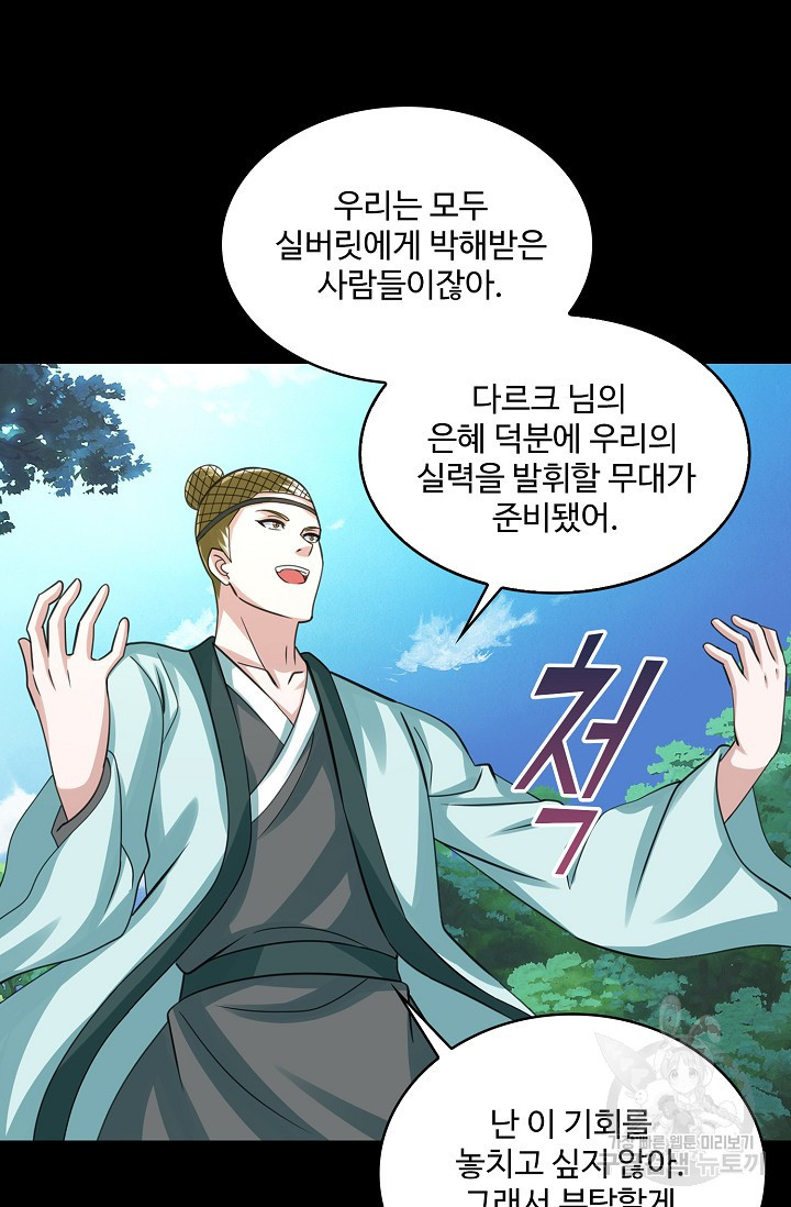 론의 지배자: 회귀하여 세상을 삼키다 187화 - 웹툰 이미지 52