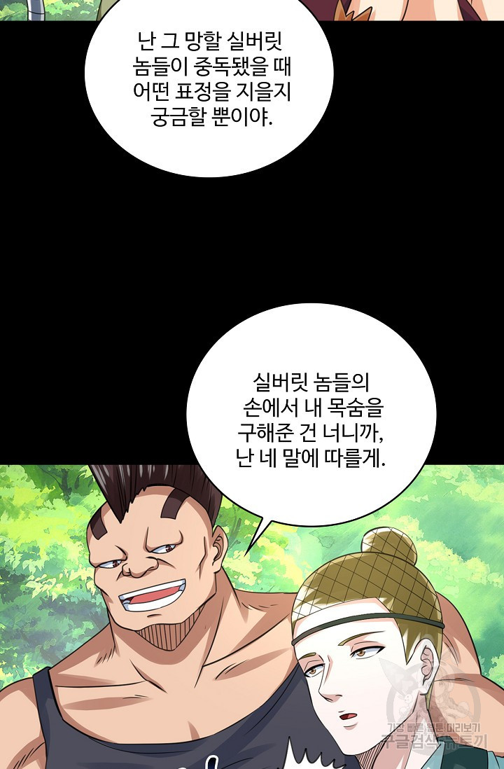 론의 지배자: 회귀하여 세상을 삼키다 187화 - 웹툰 이미지 54