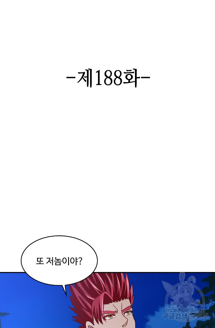 론의 지배자: 회귀하여 세상을 삼키다 188화 - 웹툰 이미지 2