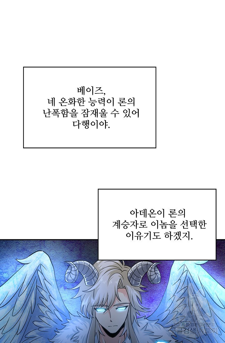 론의 지배자: 회귀하여 세상을 삼키다 188화 - 웹툰 이미지 8