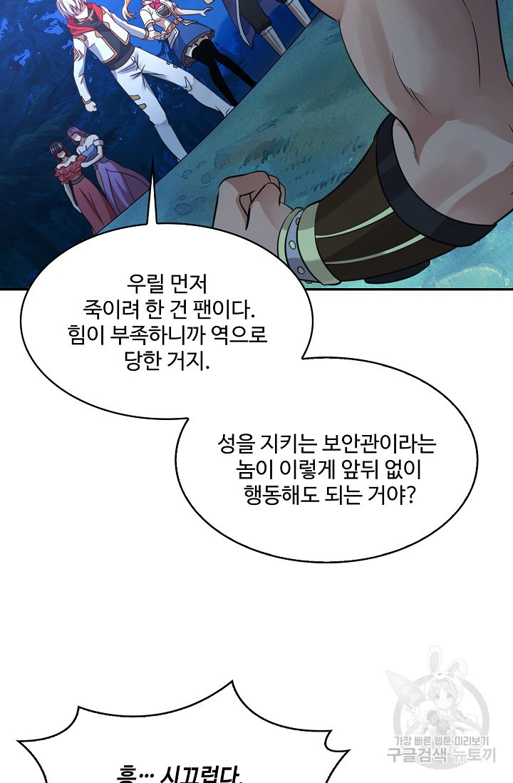 론의 지배자: 회귀하여 세상을 삼키다 188화 - 웹툰 이미지 11