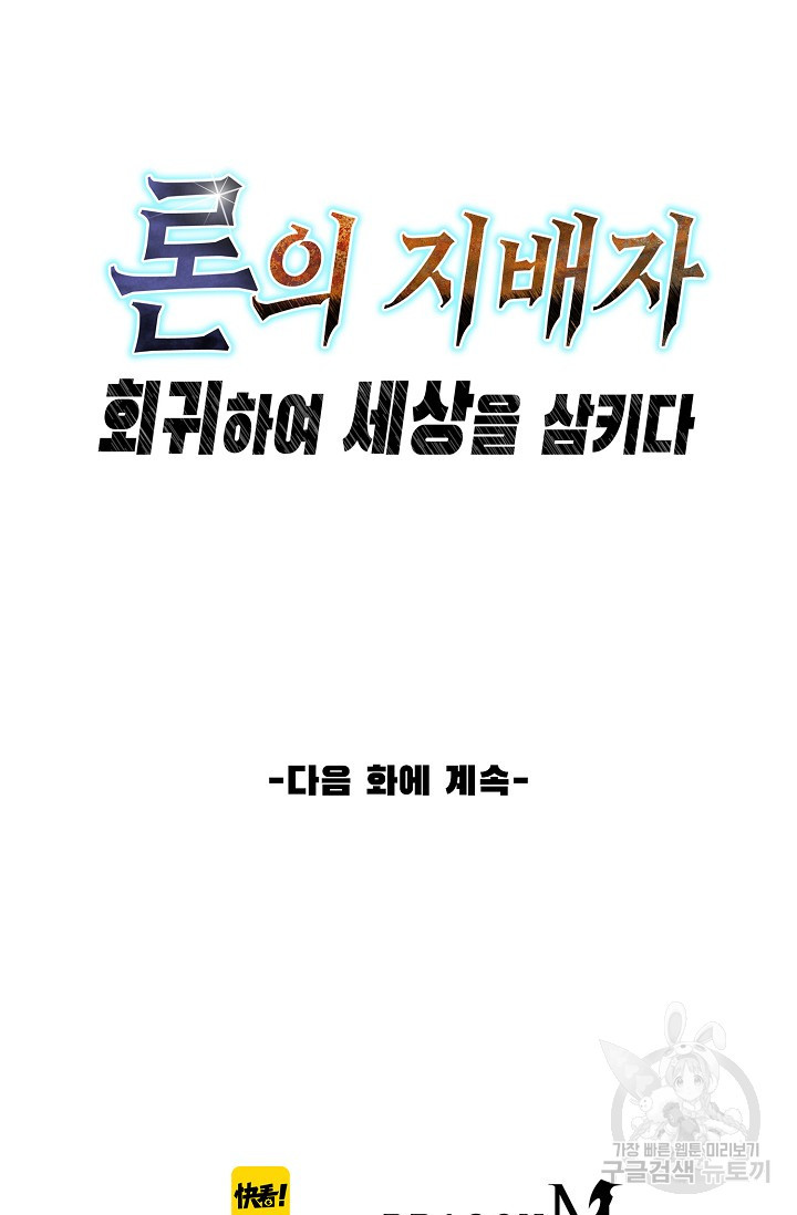 론의 지배자: 회귀하여 세상을 삼키다 188화 - 웹툰 이미지 73