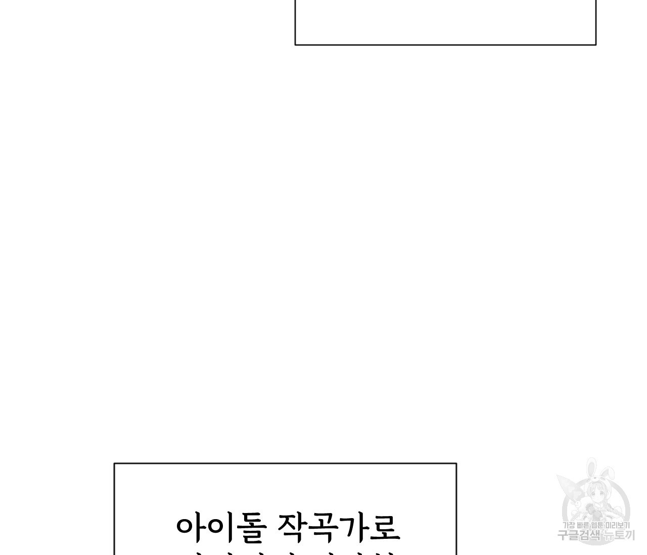 데뷔를 피하는 방법 41화 - 웹툰 이미지 12