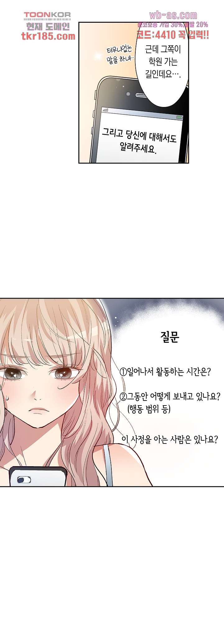 낮과 밤의 연애 11화 - 웹툰 이미지 4