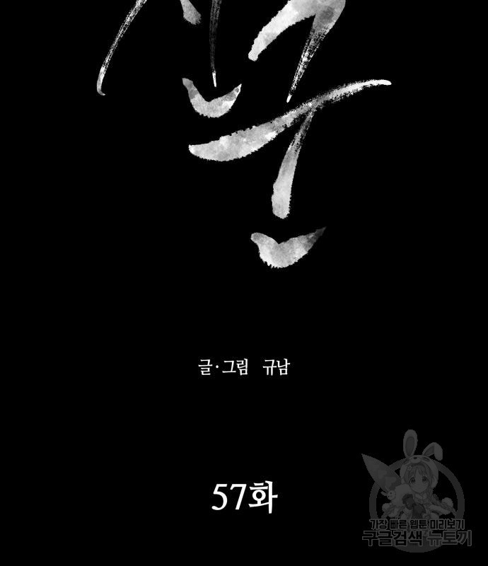 신군 57화 - 웹툰 이미지 2