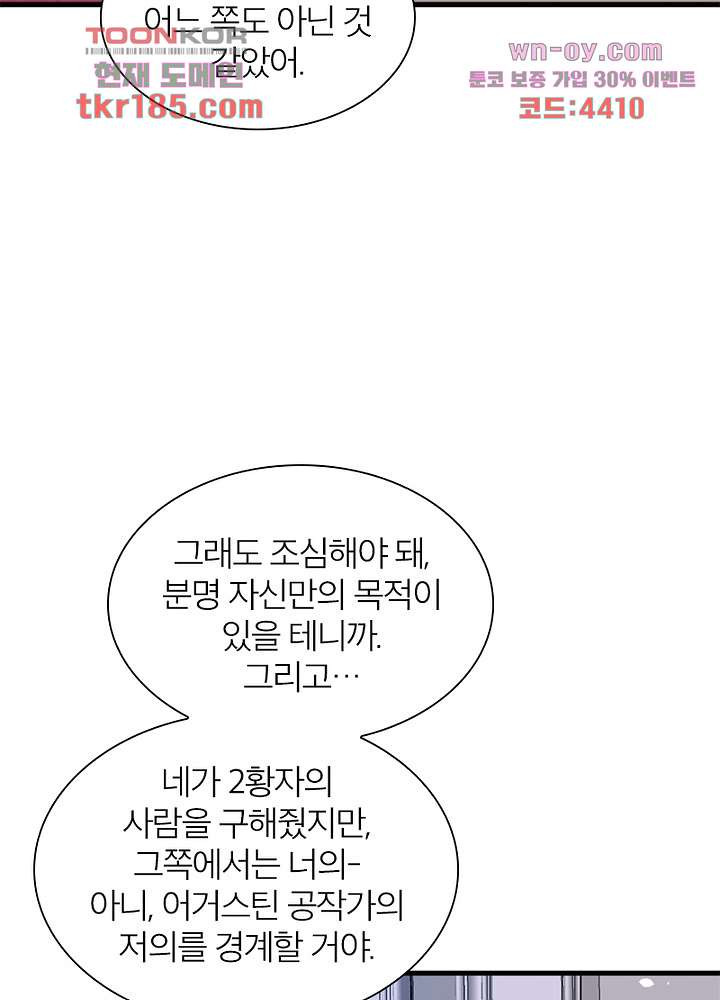 악녀는 사실 킹메이커입니다 20화 - 웹툰 이미지 17