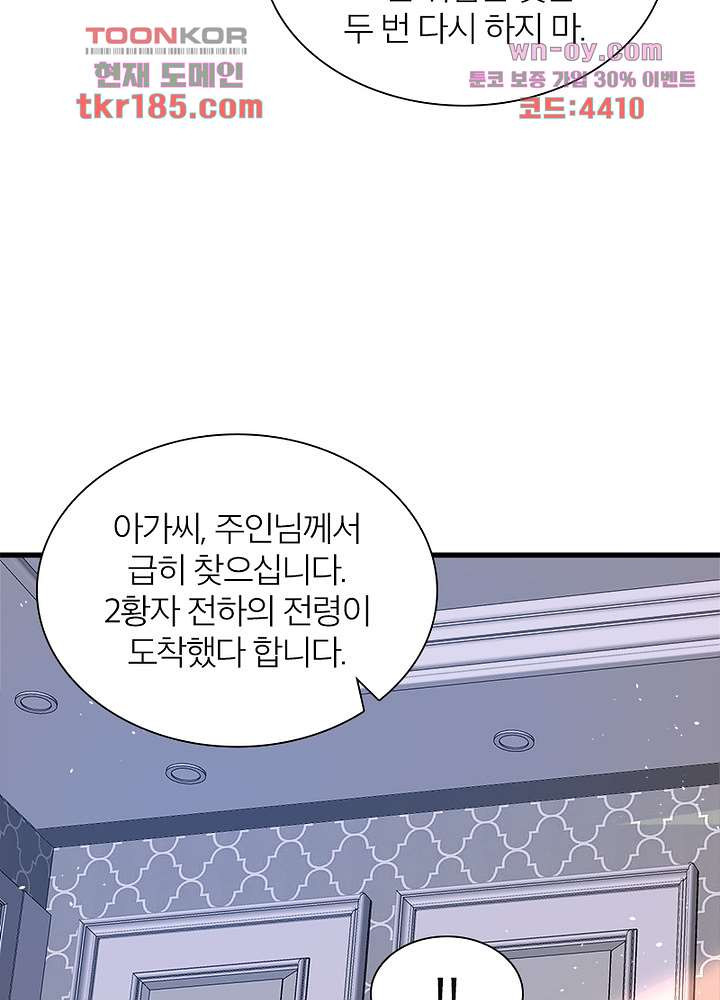 악녀는 사실 킹메이커입니다 20화 - 웹툰 이미지 22