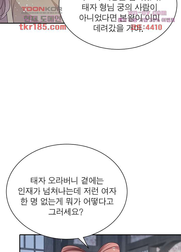 싸가지도 치료가 되나요 11화 - 웹툰 이미지 40