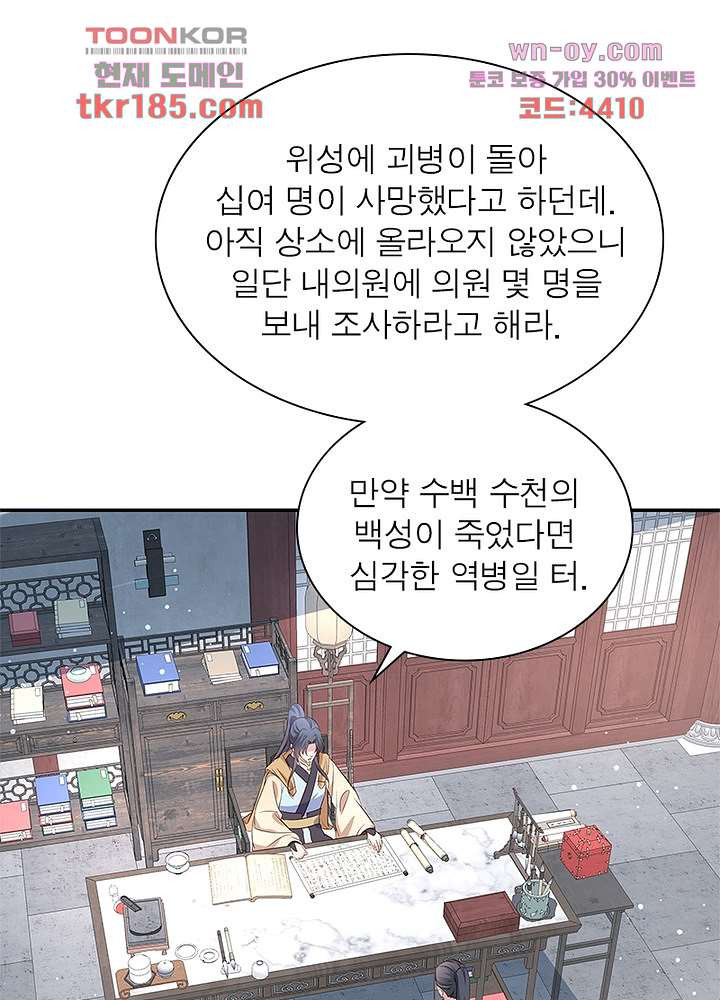 싸가지도 치료가 되나요 11화 - 웹툰 이미지 61