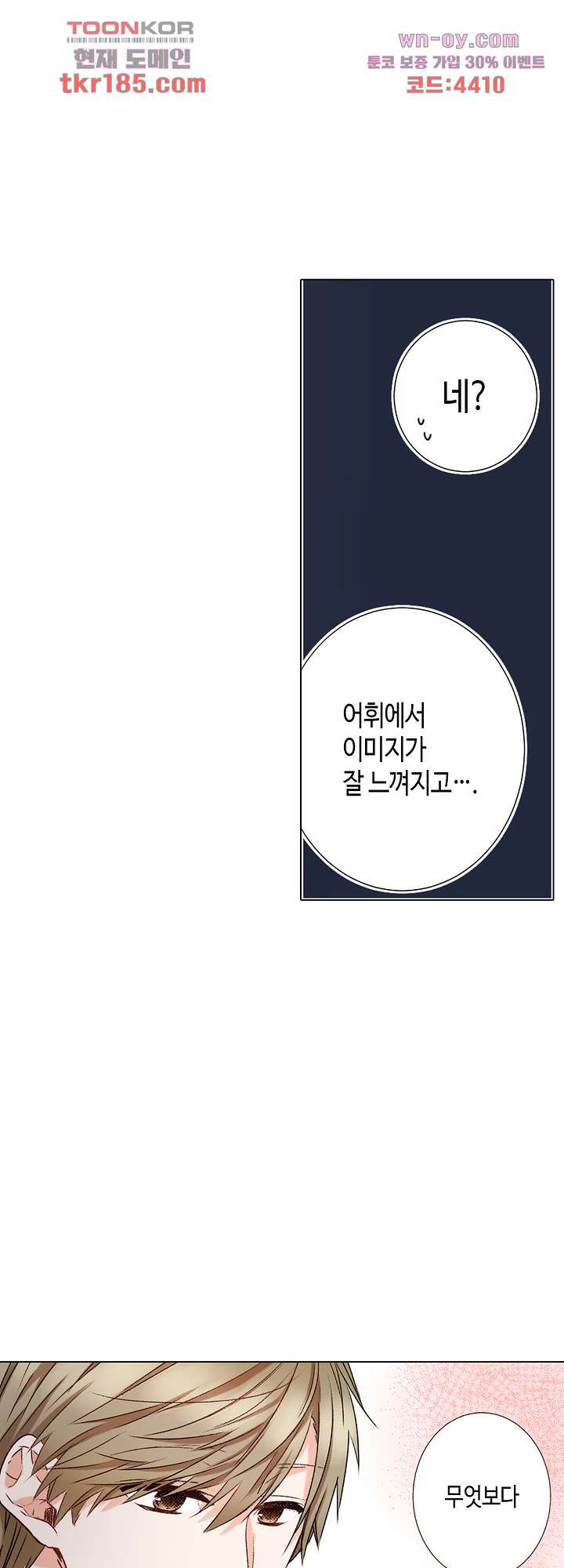 -50kg의 신데렐라 10화 - 웹툰 이미지 9