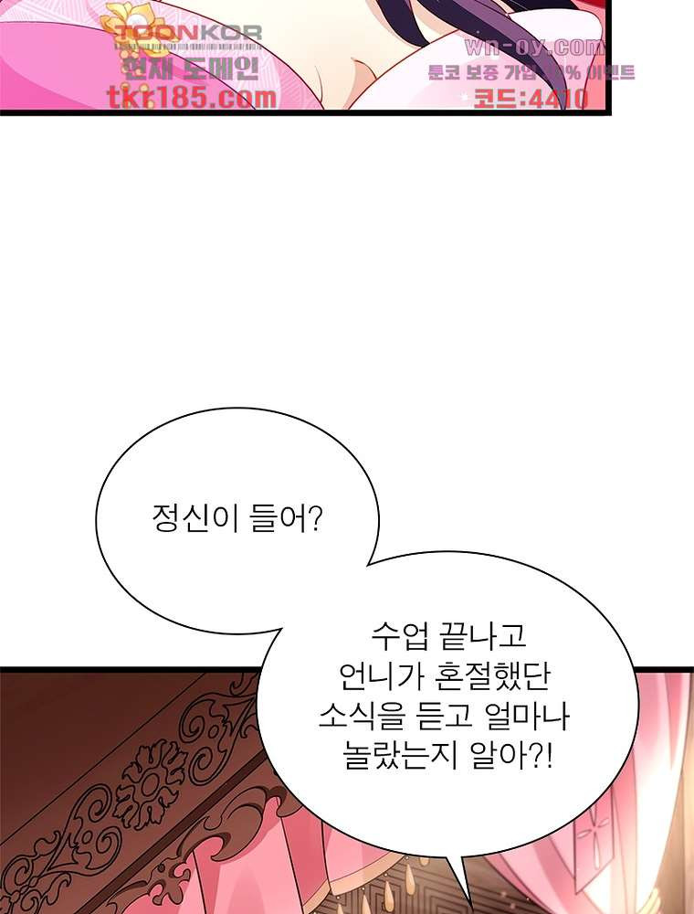 장군님을 사랑한 남자들 11화 - 웹툰 이미지 23