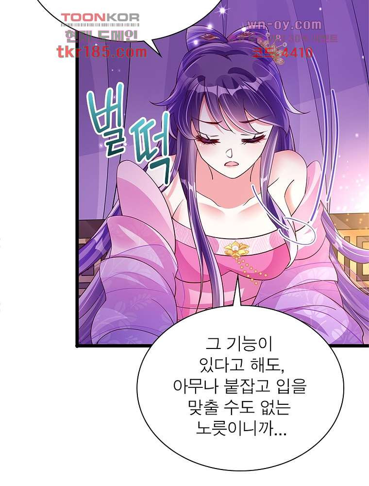 장군님을 사랑한 남자들 11화 - 웹툰 이미지 36