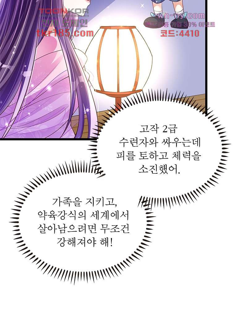 장군님을 사랑한 남자들 11화 - 웹툰 이미지 38