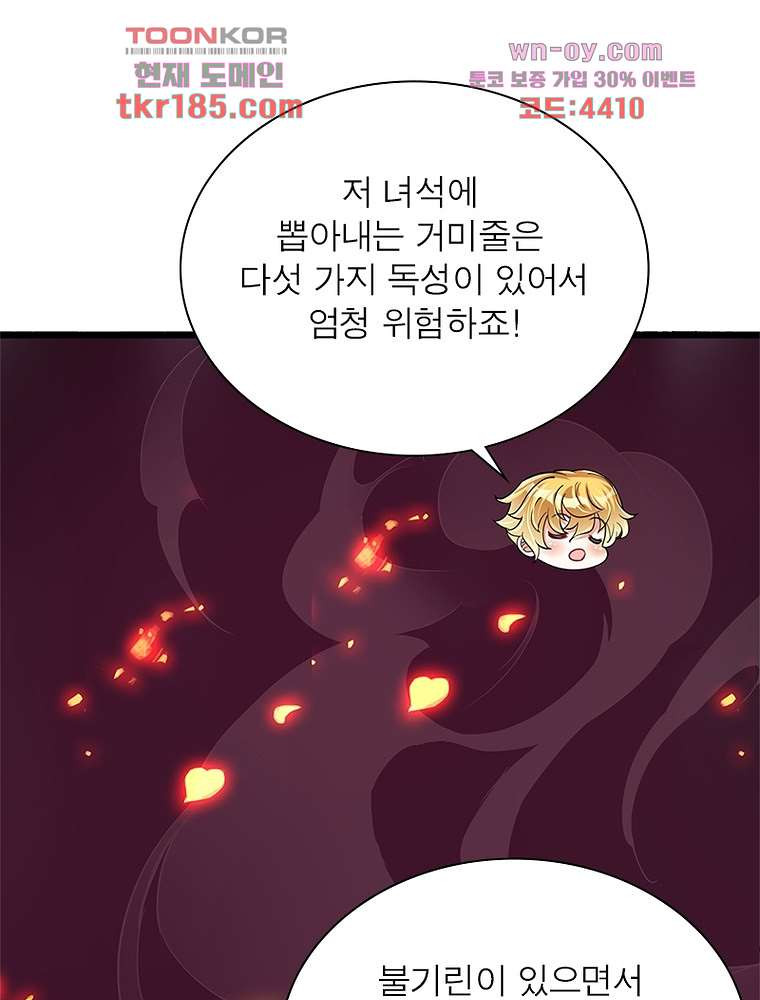 장군님을 사랑한 남자들 11화 - 웹툰 이미지 61