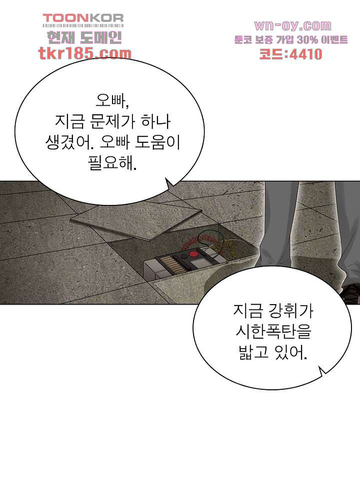 그래도 네가 좋아 11화 - 웹툰 이미지 41