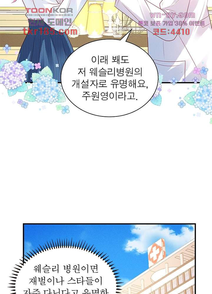 남편님, 이혼해주세요 11화 - 웹툰 이미지 5