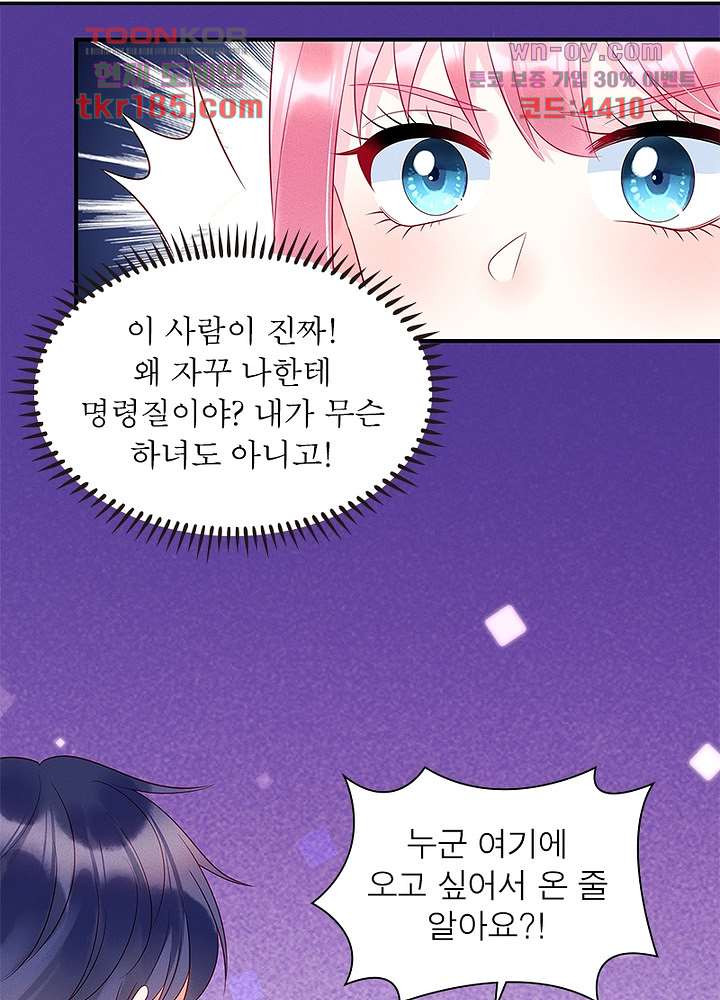 남편님, 이혼해주세요 11화 - 웹툰 이미지 15