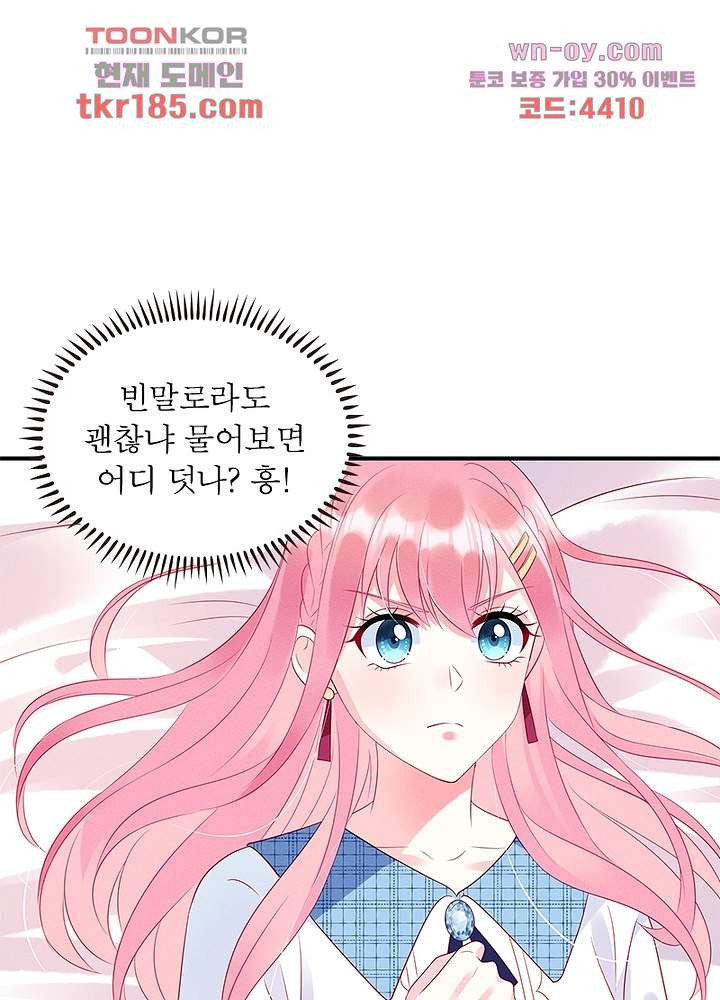 남편님, 이혼해주세요 11화 - 웹툰 이미지 23