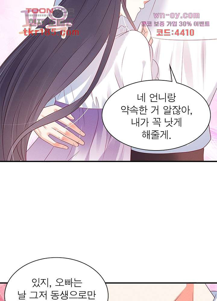 남편님, 이혼해주세요 11화 - 웹툰 이미지 50