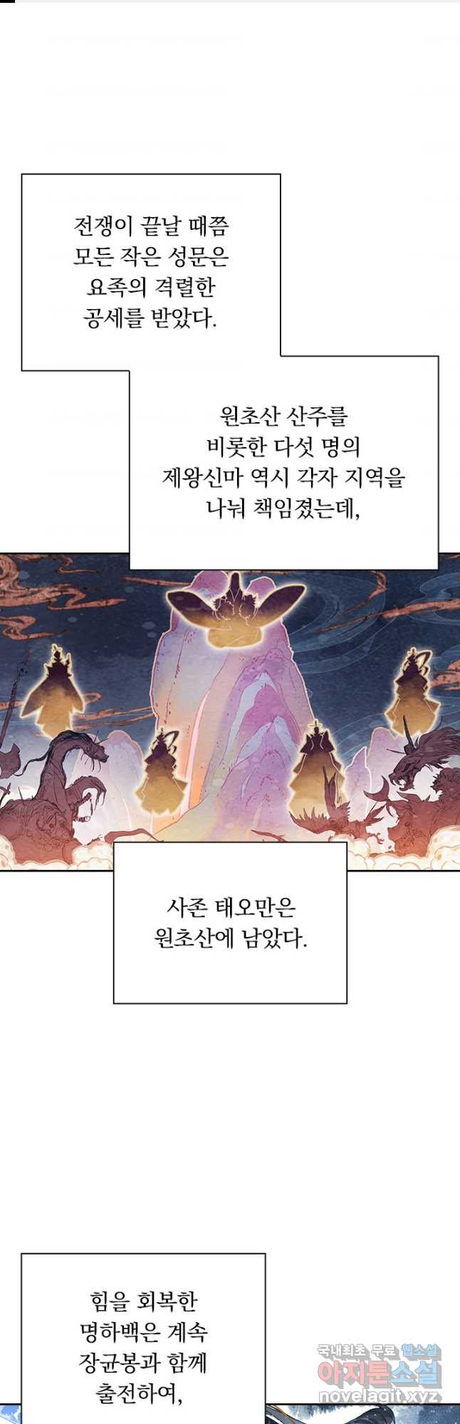 월검신마 87화 - 웹툰 이미지 1