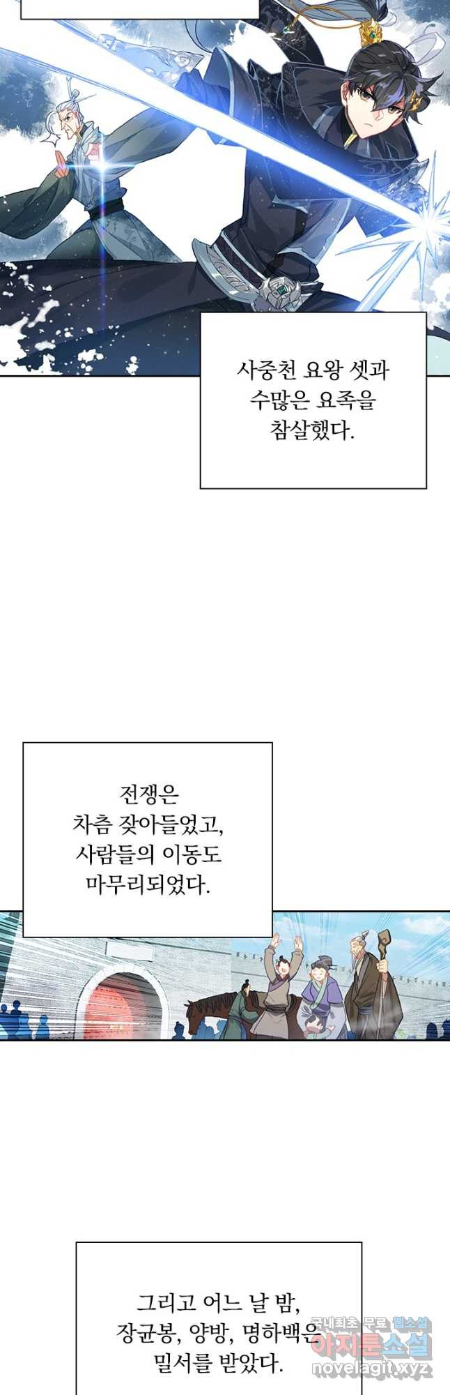 월검신마 87화 - 웹툰 이미지 2