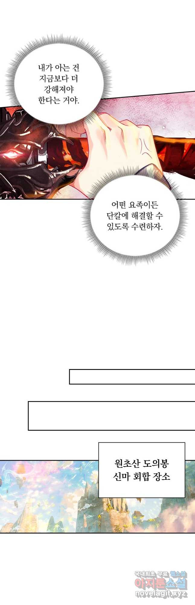 월검신마 87화 - 웹툰 이미지 6