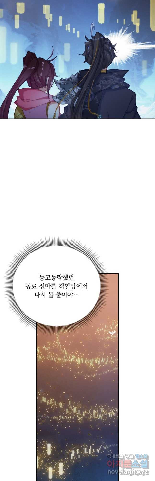 월검신마 88화 - 웹툰 이미지 3