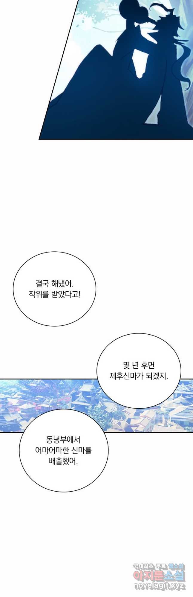 월검신마 88화 - 웹툰 이미지 23