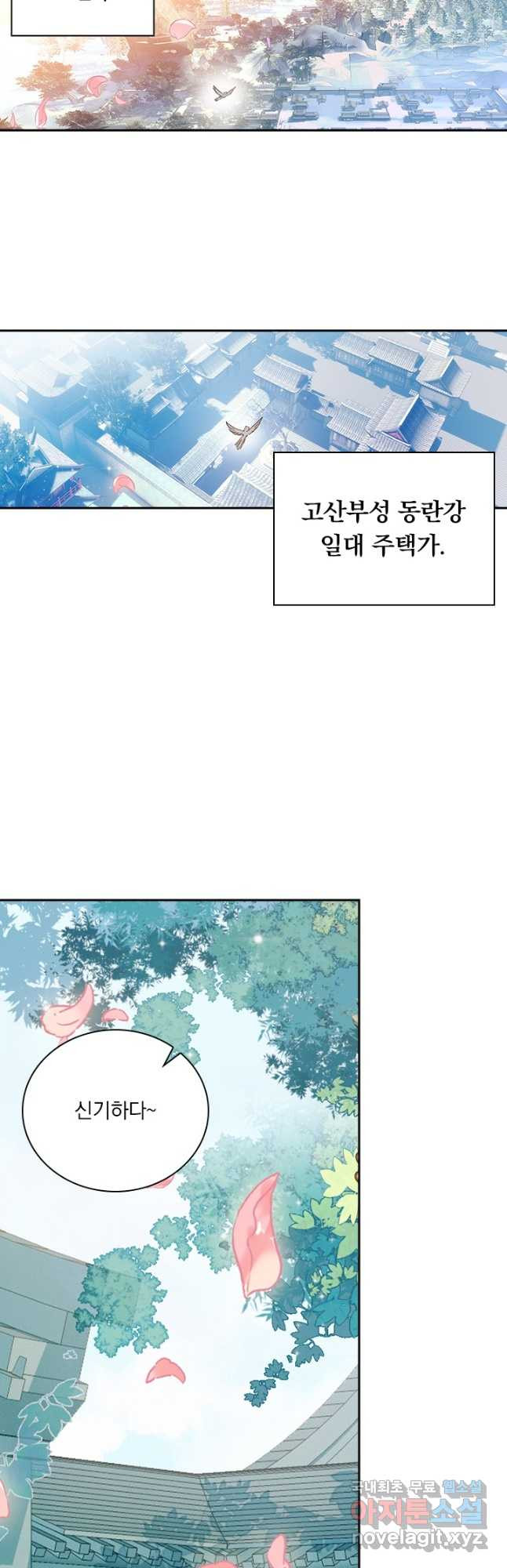 월검신마 88화 - 웹툰 이미지 29