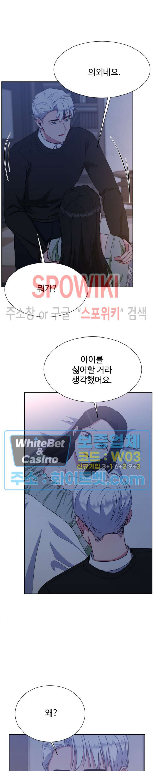 절대소유 40화 - 웹툰 이미지 9