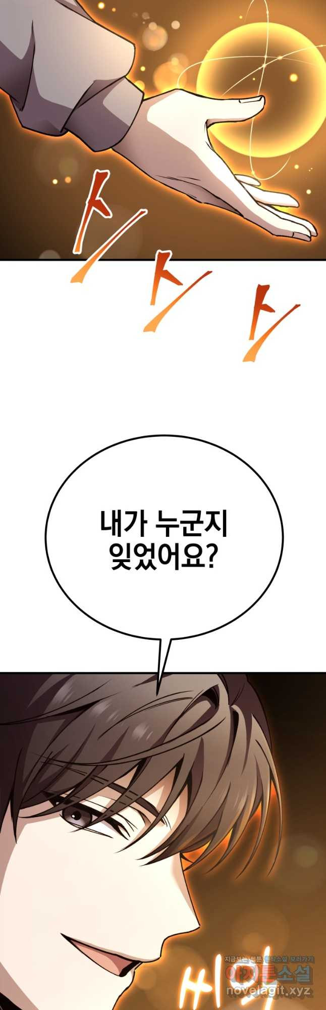 독 먹는 힐러 28화 - 웹툰 이미지 21