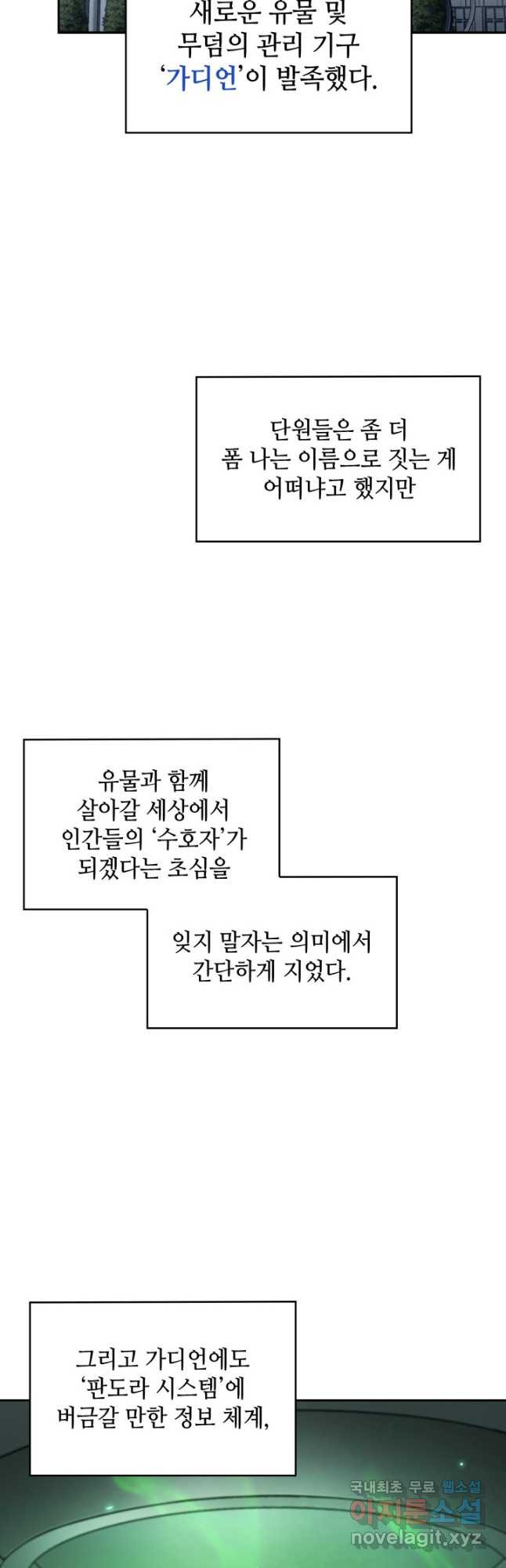 도굴왕 397화 - 웹툰 이미지 20