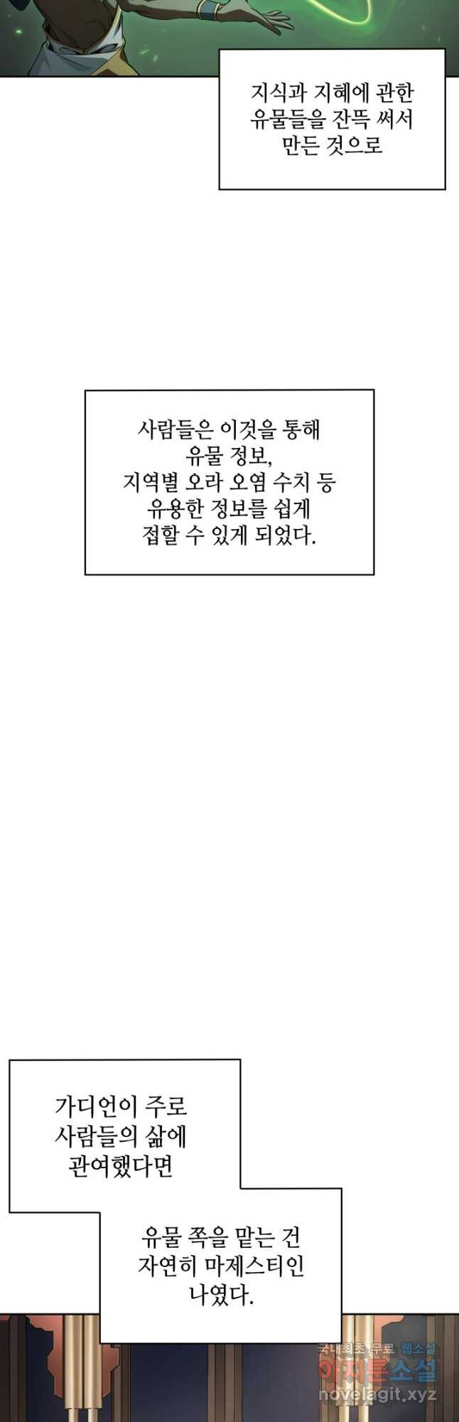 도굴왕 397화 - 웹툰 이미지 22