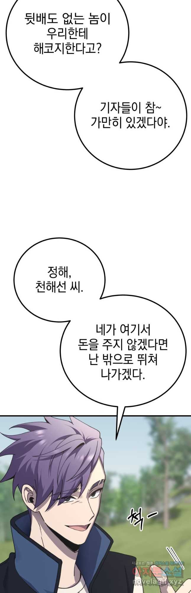 독 먹는 힐러 28화 - 웹툰 이미지 52