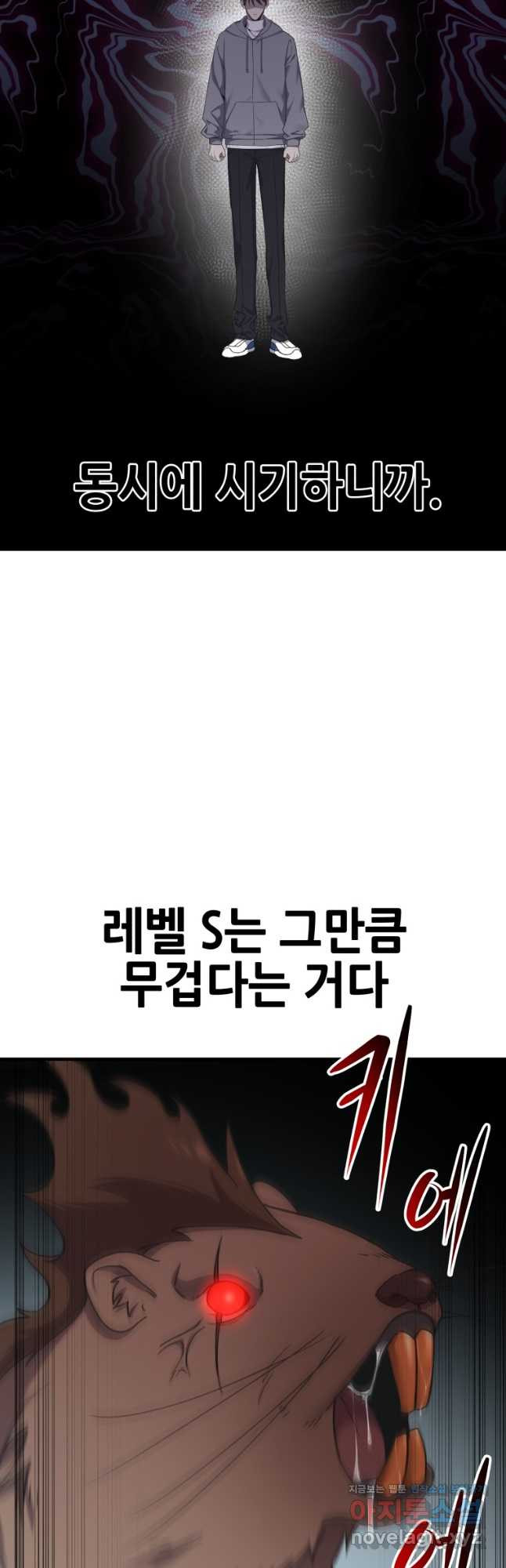 독 먹는 힐러 28화 - 웹툰 이미지 56