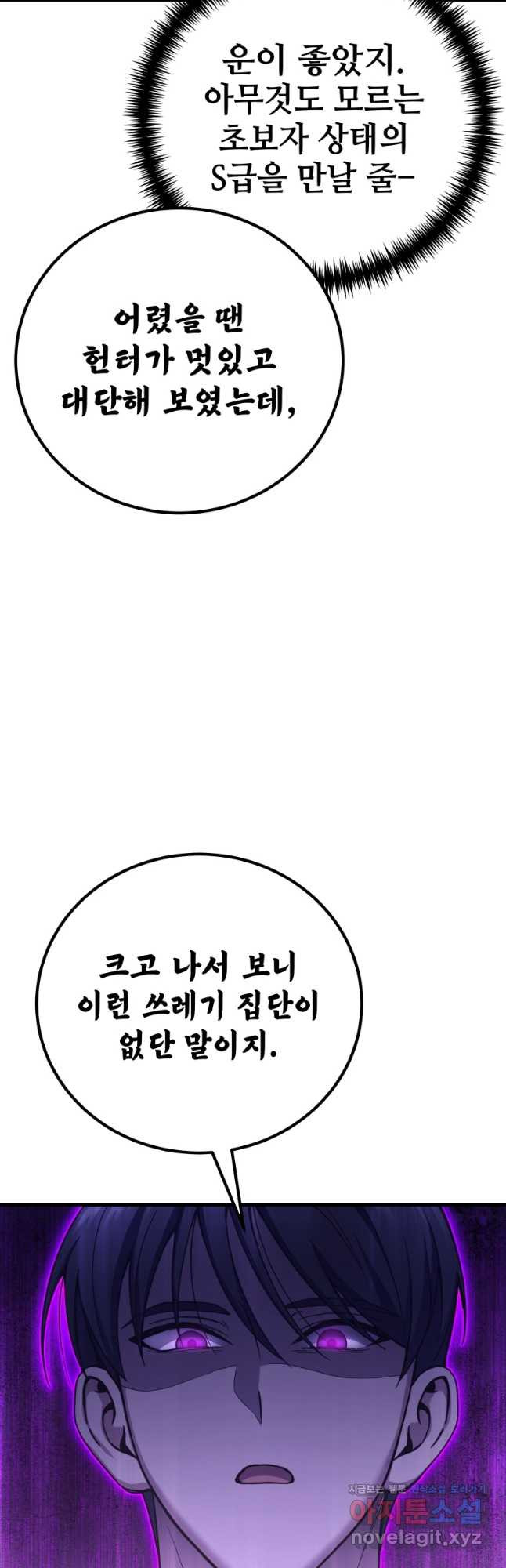 독 먹는 힐러 28화 - 웹툰 이미지 61