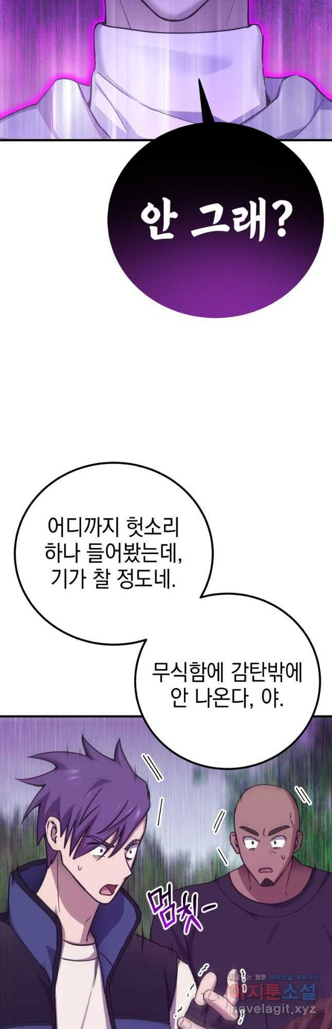 독 먹는 힐러 28화 - 웹툰 이미지 62