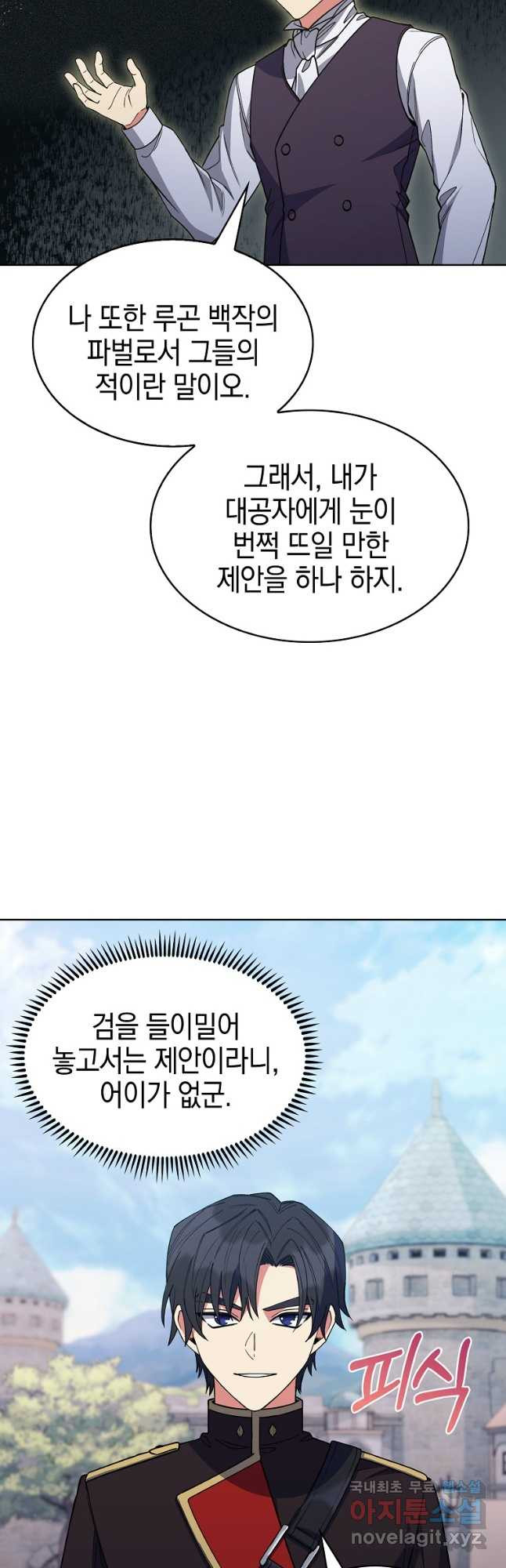 회귀했더니 가문이 망했다 30화 - 웹툰 이미지 14