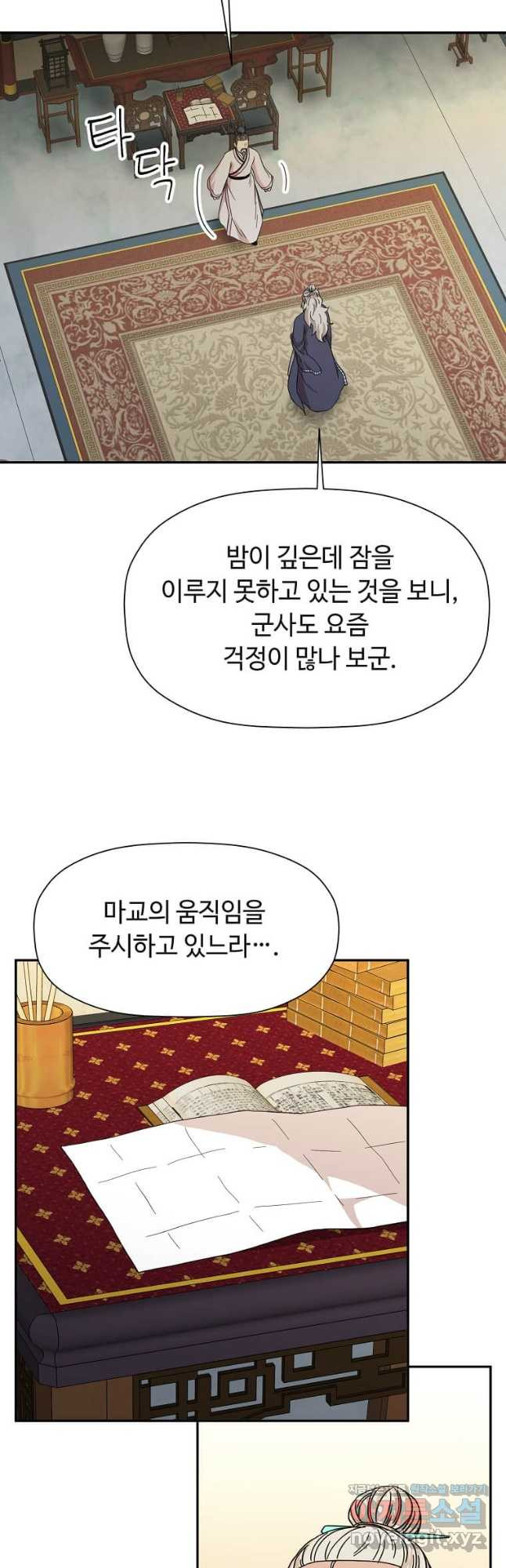 학사귀환 150화 - 웹툰 이미지 35