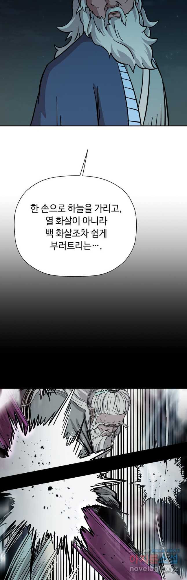 학사귀환 150화 - 웹툰 이미지 43