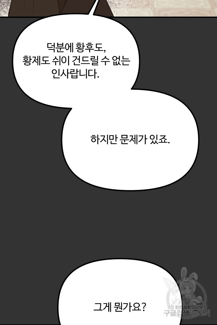 그는 내 여동생을 사랑했다 46화 - 웹툰 이미지 24