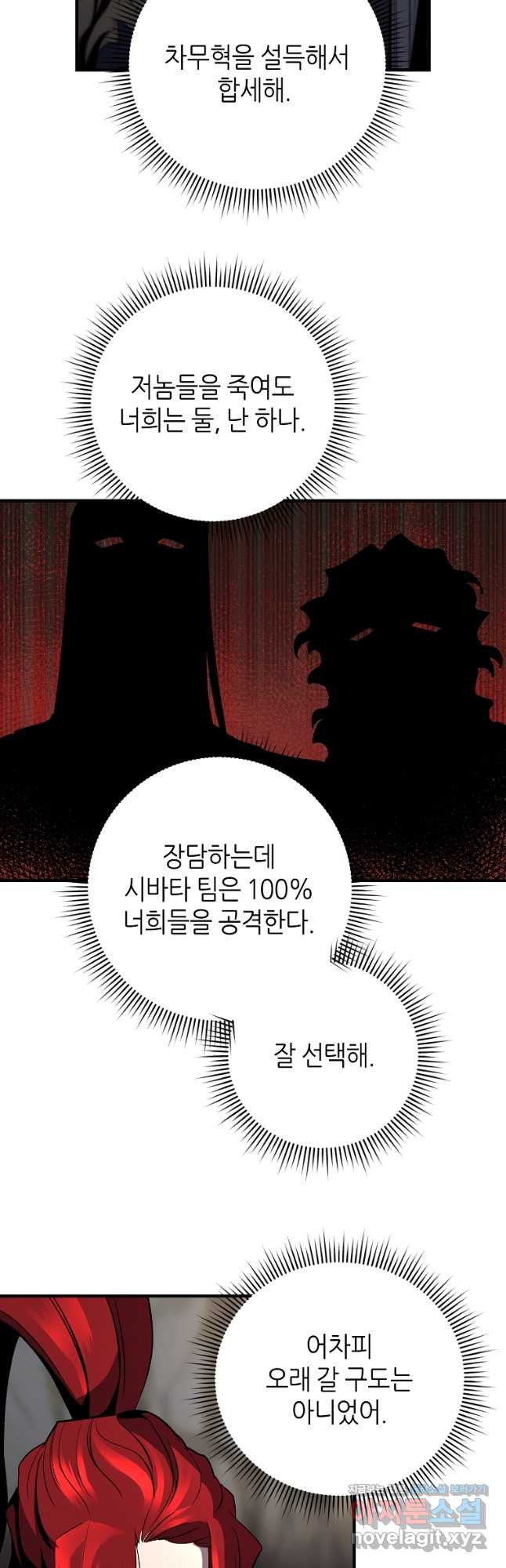 신을 죽이러 갑니다 40화 - 웹툰 이미지 12