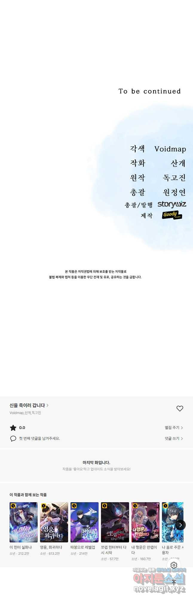 신을 죽이러 갑니다 40화 - 웹툰 이미지 40